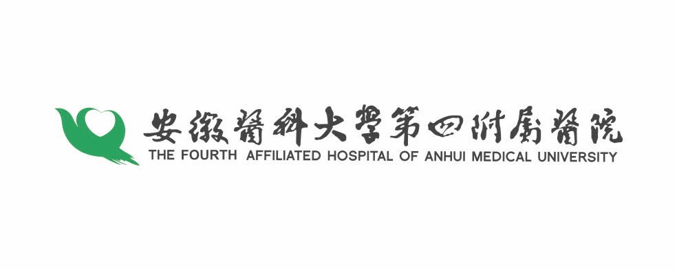 安徽医科大学第四附属医院